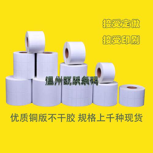 新款直销卷筒状式条码打印机不干胶65*25*100m电子条形码铜版纸空