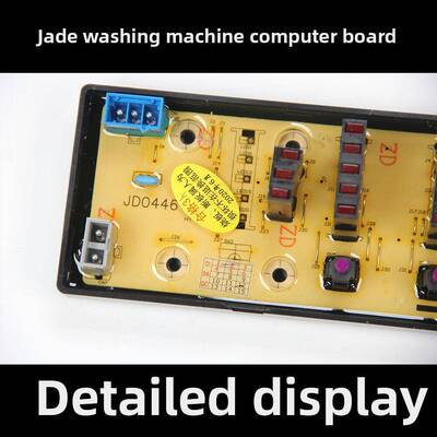 集德洗衣机Xqb70-6269 Xqb50-8288 Xqb68-7228 0446电脑版主板