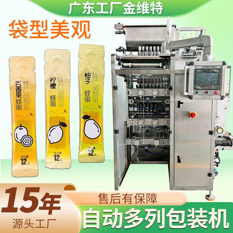 背封长条包装机 定制多列列计量百花蜜奶嘴袋包装机 蜂蜜包装机