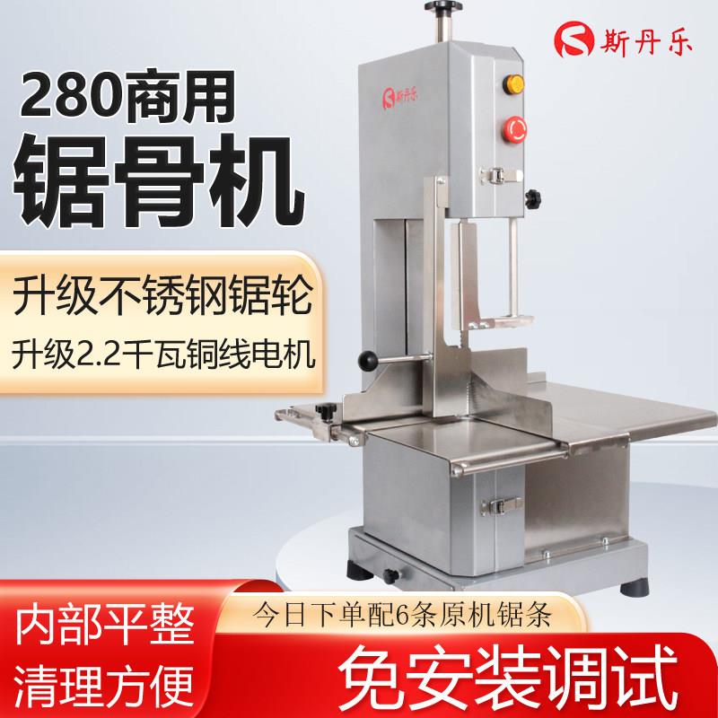 斯丹乐280台式商用电动锯骨机小型家用全自动切肉切骨机剁骨机