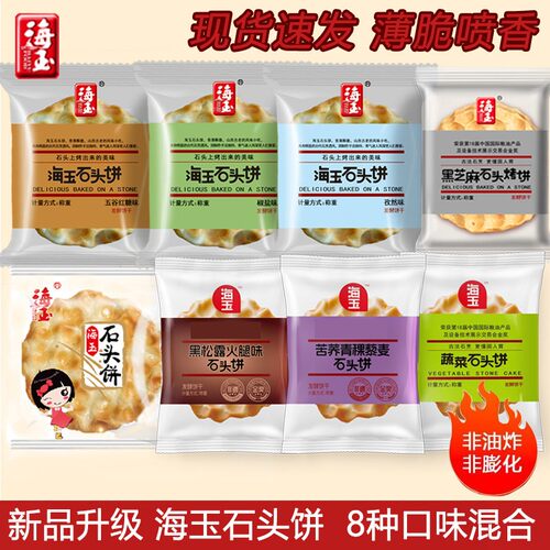 【新品上市】海玉石头饼干500g整箱山西特产发酵小包装零食非油炸