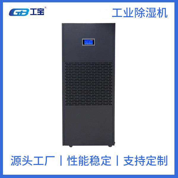 地下室用GB-6.8D机柜除湿器工业型除湿机工宝