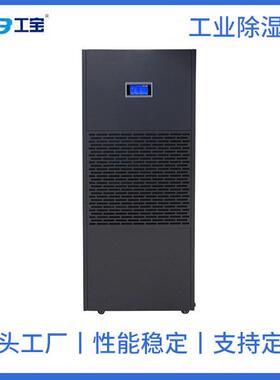 地下室用GB-6.8D机柜除湿器 工业型除湿机 工宝厂家