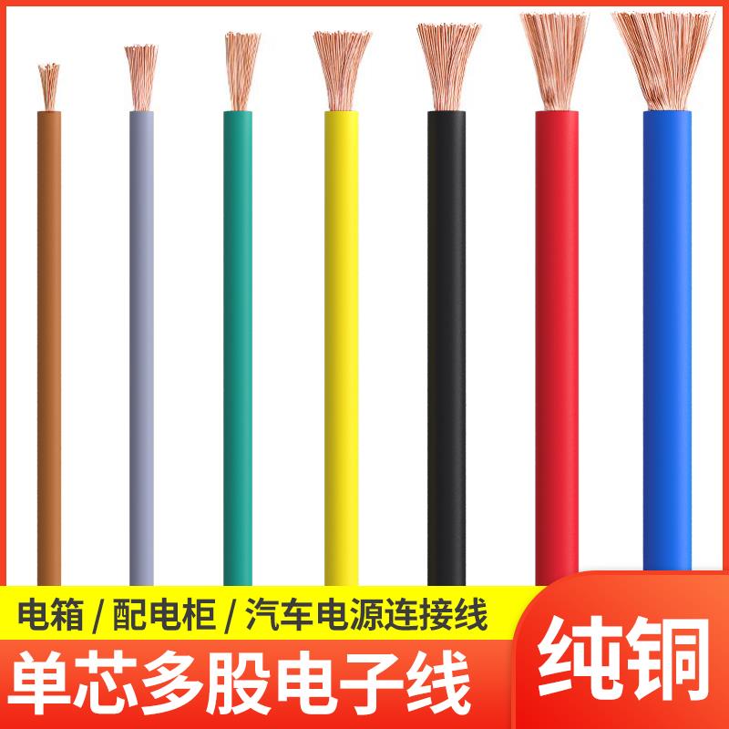 RV电线软线0.3/0.5/0.75/1平方单芯多股铜芯电子线电源控制信号线