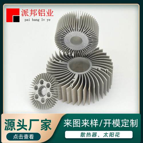 CPU铝散热器大功率照明灯铝散热器挤压太阳花散热器铝材
