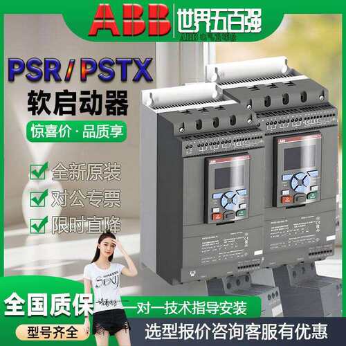 三相电机abb软启动器开 关线 线上器型旁路接触器PSTB/PSTE/PSTX-