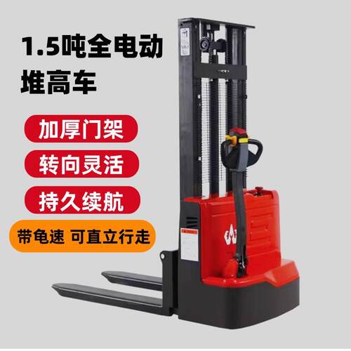 电动液压托盘堆垛车全电动堆高车1.5吨步行式全自动堆高叉车