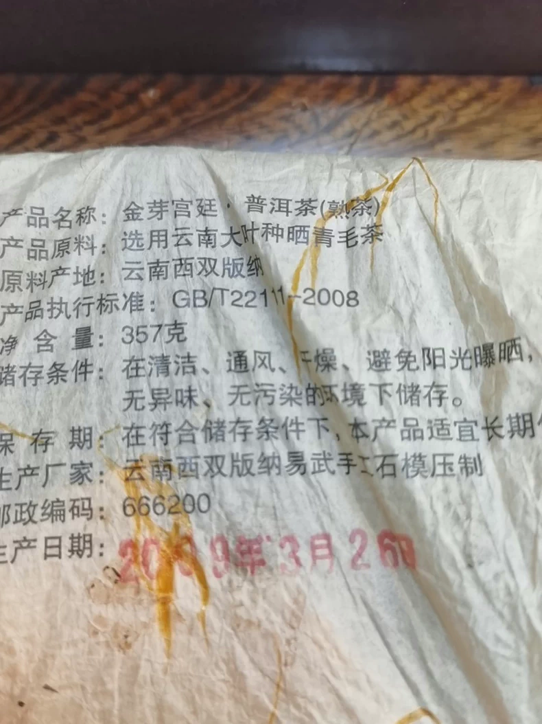 2008年金牙的宮廷普洱（熟茶）357克 普洱茶 BUASHOP普洱老茶