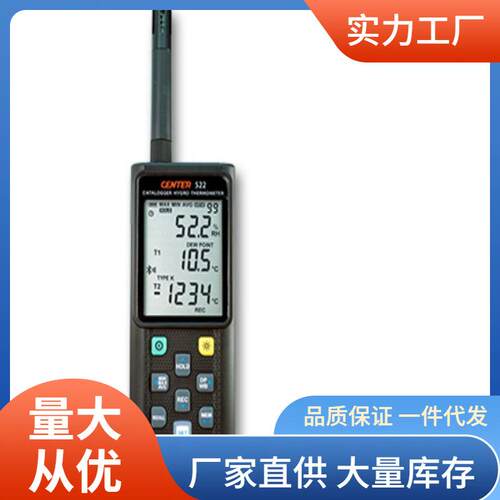 CENTER​522无线数据处理温湿度计CENTER-522温湿度仪