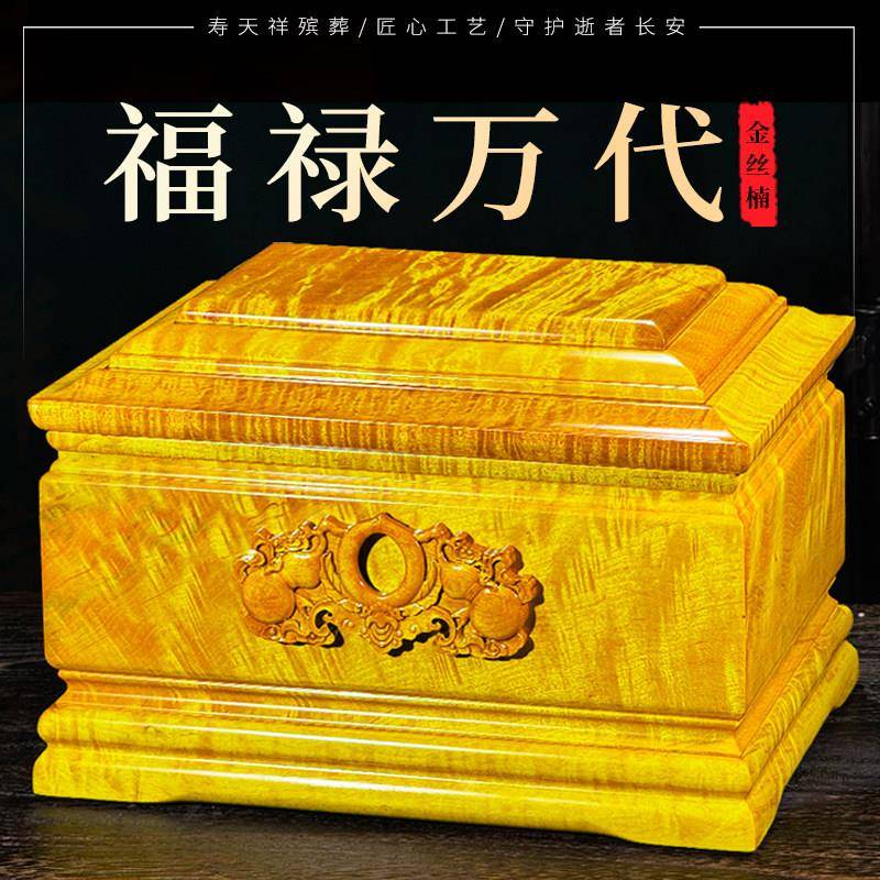 正品金丝楠木老料实木骨灰盒高档防腐男女用棺材寿盒下葬殡葬包邮