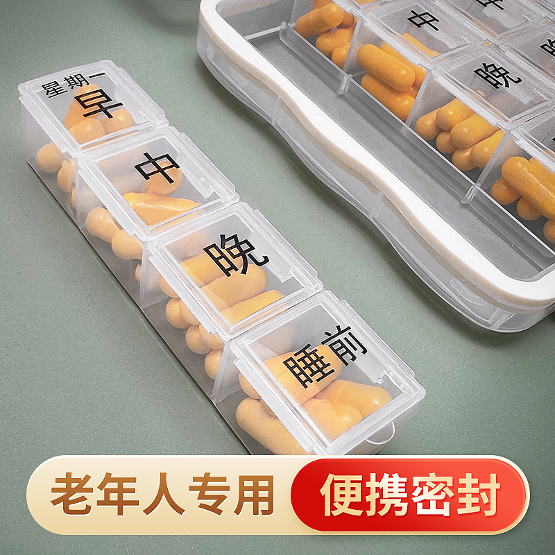 老人健忘药盒老年人分药器药品分装一周七天吃药提醒便携早中晚小