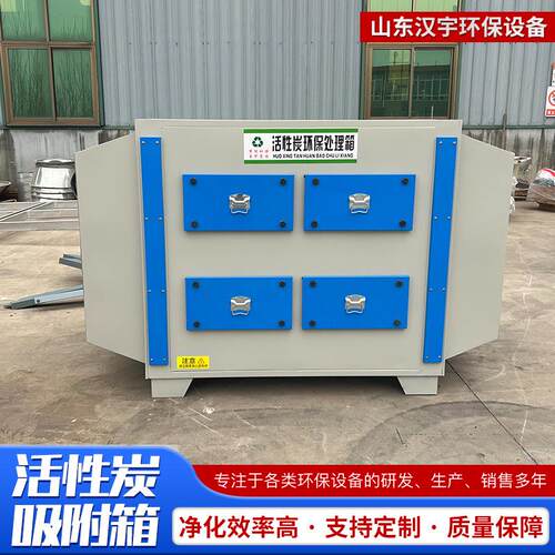 厂家供应工业废气干式漆雾过滤净化除臭设备二级活性炭环保吸附箱