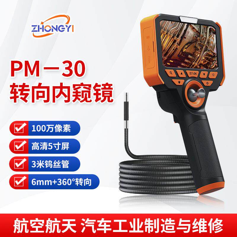 PM-30工业内窥镜360°转向汽车发动机航空航天小管径孔探仪内视镜
