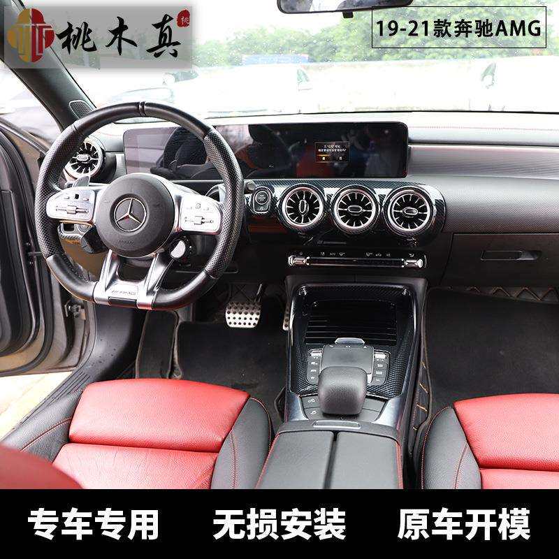 19-21款A3内5L内饰新款AMG中台A0AMG0L车用品A452碳纤维改控装CLA