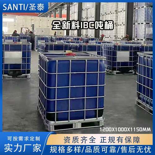 宁夏中卫吨桶耐酸碱防腐吨桶1000升塑料桶化工运输集装桶油桶