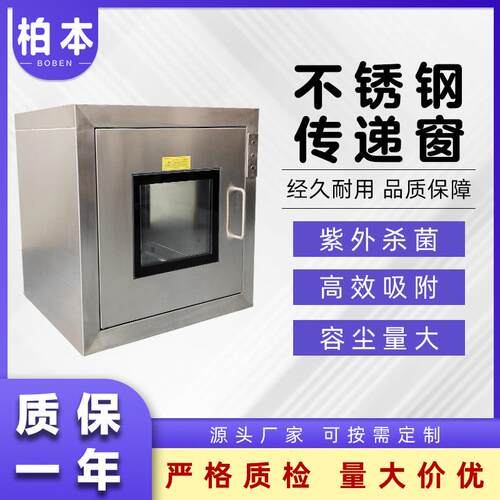 车间不锈钢传递箱容尘量较大紫外杀菌洁净室电子互锁嵌入式传递窗