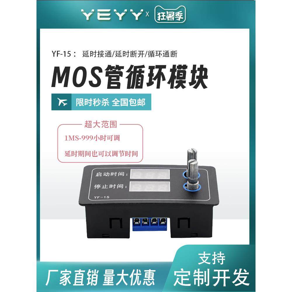 毫秒级高精度延时模块定时循环控制器时间可调范围0.001S~999小时