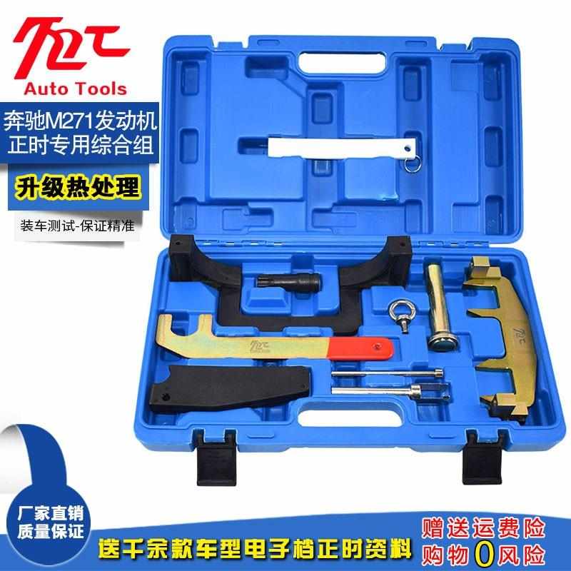 奔驰M271正时工具凸轮轴固定器C200 C180 E260时规链条专用含T100