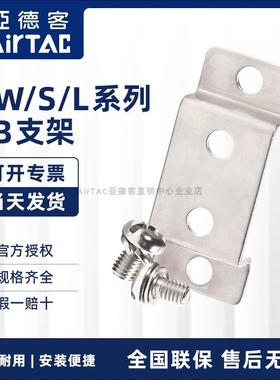 亚德客AIRTAC2W/2S/2L电磁阀支架F-2S030LB F-2S050LB F-2S150LB