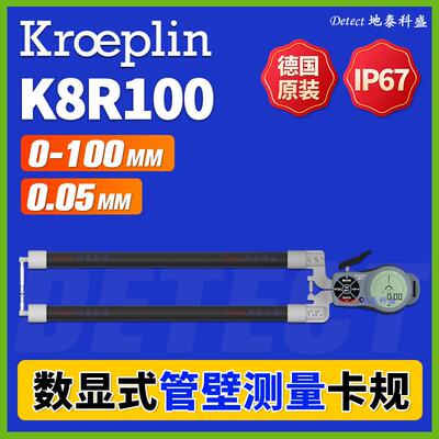 K8R100电子壁厚卡规德国KROEPLIN管壁厚测量卡规C8R100
