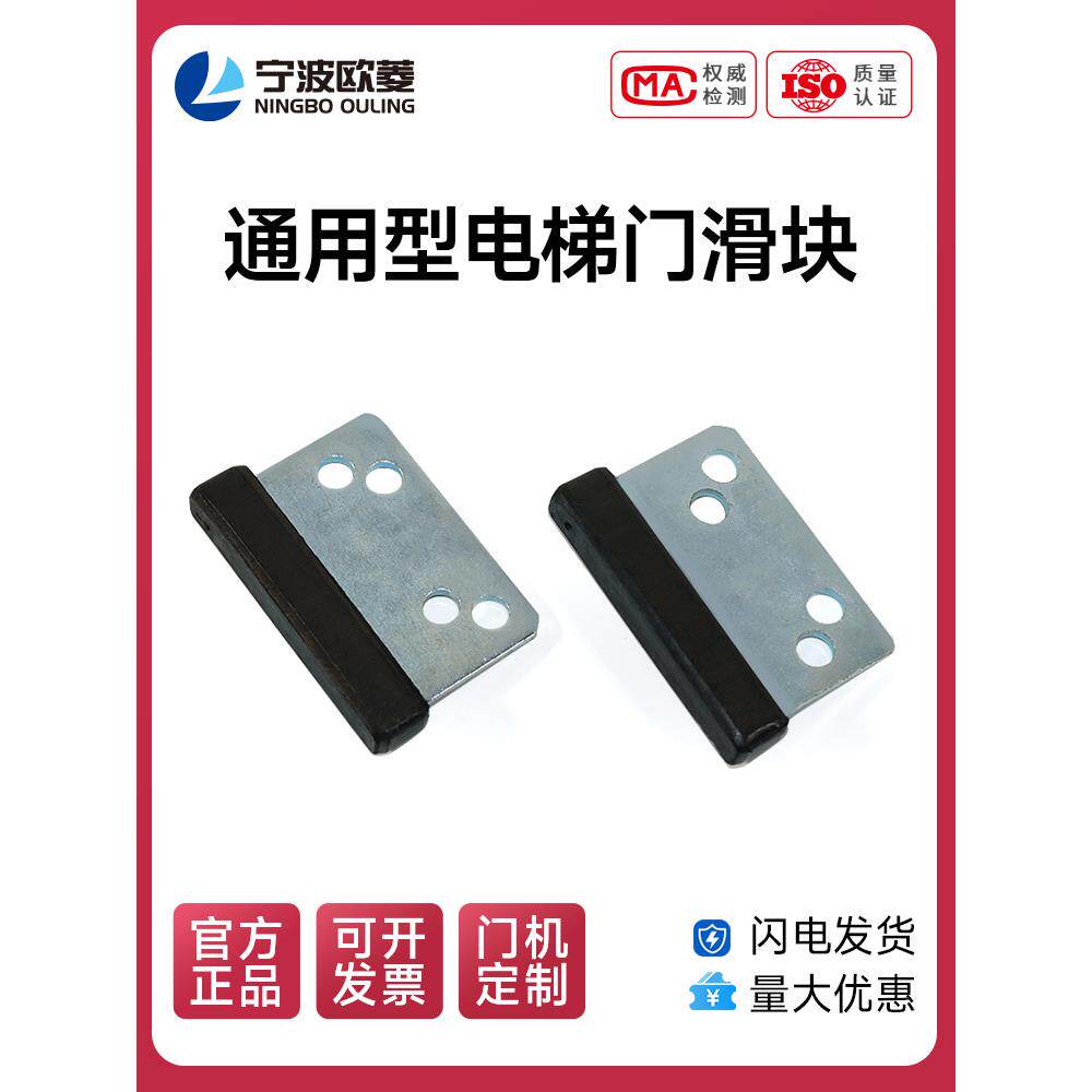 欧菱电梯门滑块通用型厅门滑块电梯门配件适用三菱奥的斯蒂森日立