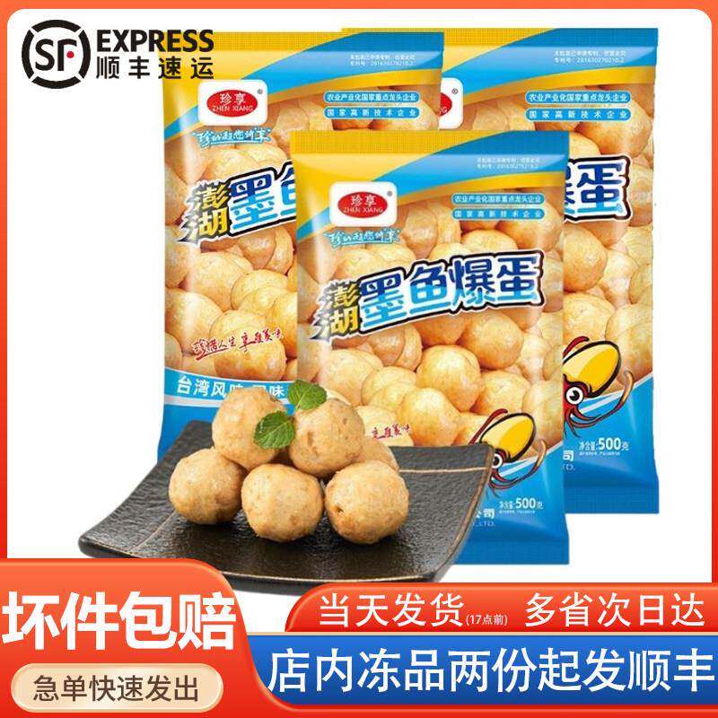 珍享澎湖墨鱼爆蛋花枝丸罗森便利店商超同款商用墨鱼丸火锅烧烤