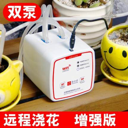自动浇花器WiFi手机远程控制浇水神器智能滴灌喷淋系统园艺定时器
