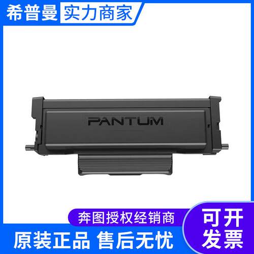 奔图粉墨盒(TO-460)低容/1500页 (TO-460H)高容/3000页 原装