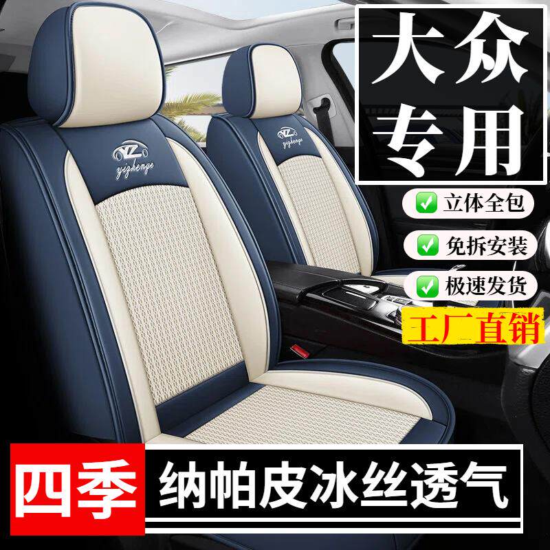 大众汽车专用座套速腾朗逸探岳宝来途观途岳帕萨特专用冰丝座椅套