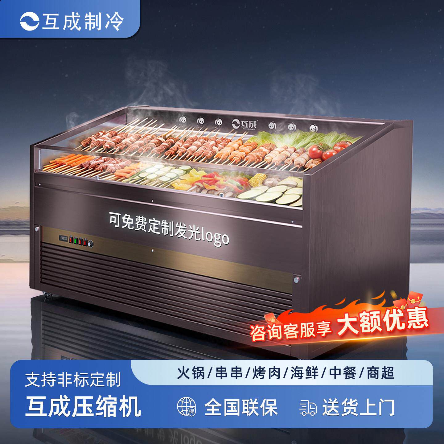 喷雾展示柜火锅串串风幕柜明档定制自助自选烤肉海鲜阶梯冷藏保鲜