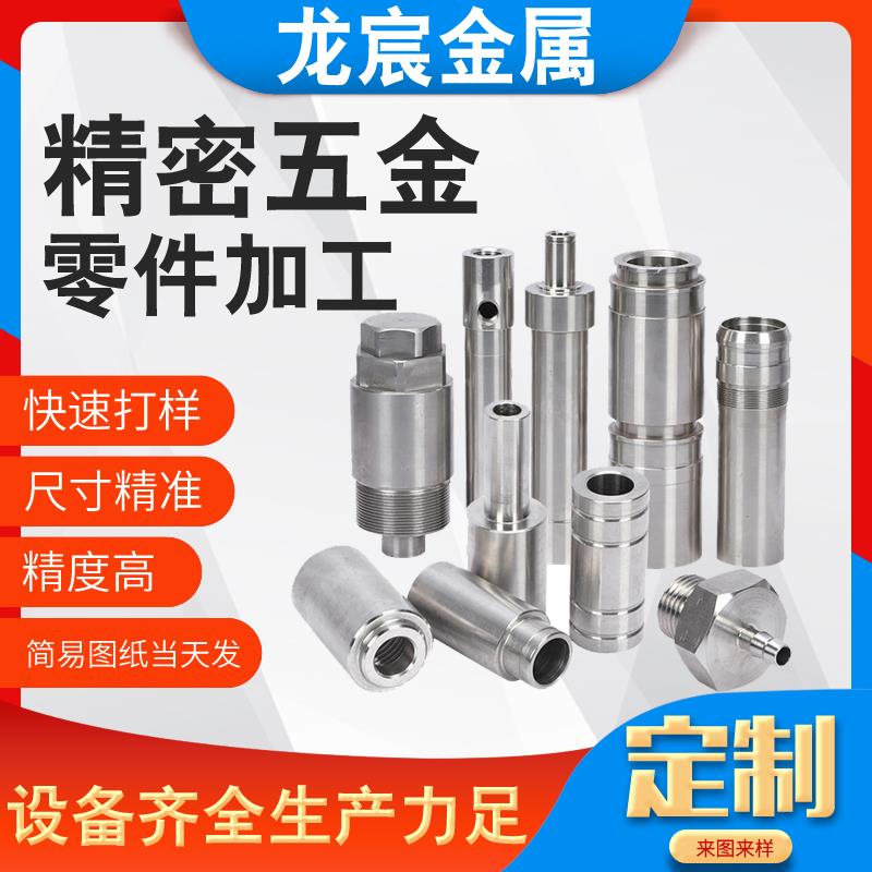 不锈钢非标车床加工 精密五金机械配件加工 304数控车床加工件