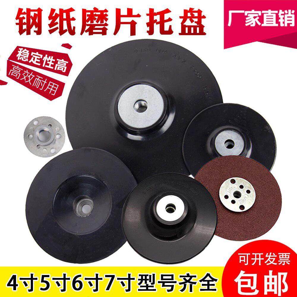 4寸5寸6寸7钢纸磨片角磨机砂纸磨砂轮抛光金属木工打磨盘托 托盘,标准件/零部件/工业耗材,百叶轮,淘宝优惠券,粉丝福利购,淘宝优惠卷