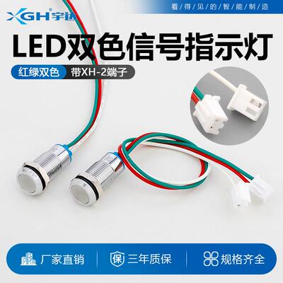 10mmLED金属指示灯红绿双色防水带线带XH-2端子5V