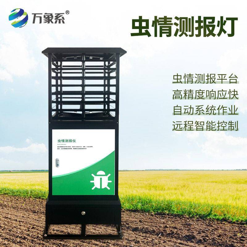 虫情测报灯监测系统检测仪诱捕杀灭害虫设备预警智能物联智慧农业