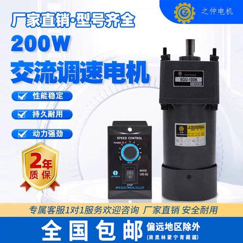 调速电机220V可调变速交流齿轮减速机200W三相马达调速器驱动