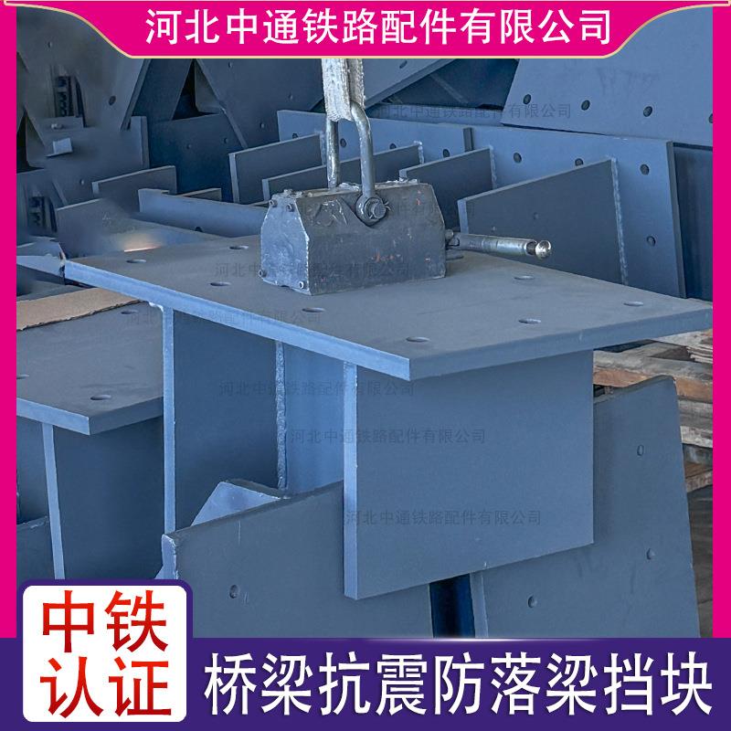 桥梁防落梁装置 铁路桥墩抗震限位挡块厂家 多元合金共渗钝化封闭