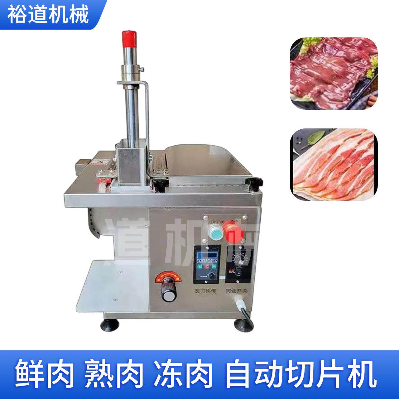 鲜肉切片机全自动商用切肉机小型火锅店牛羊肉薄片快速切片机
