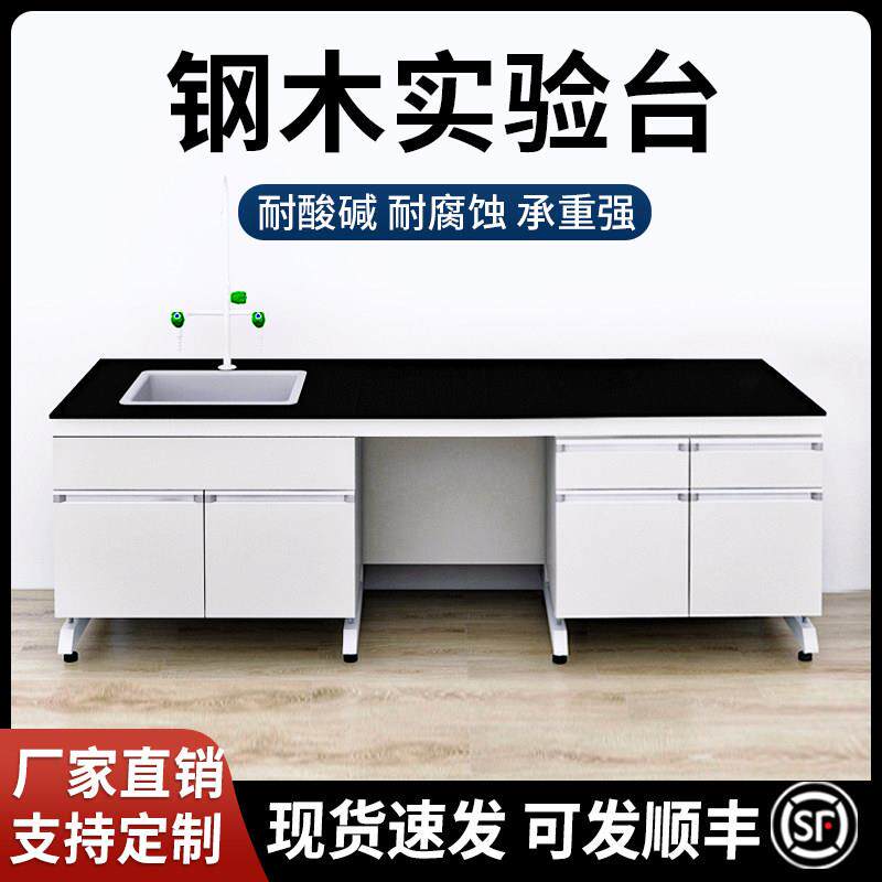 实验室工作台全钢中央化验台钢木操作台试验仪器水槽台耐酸碱桌子