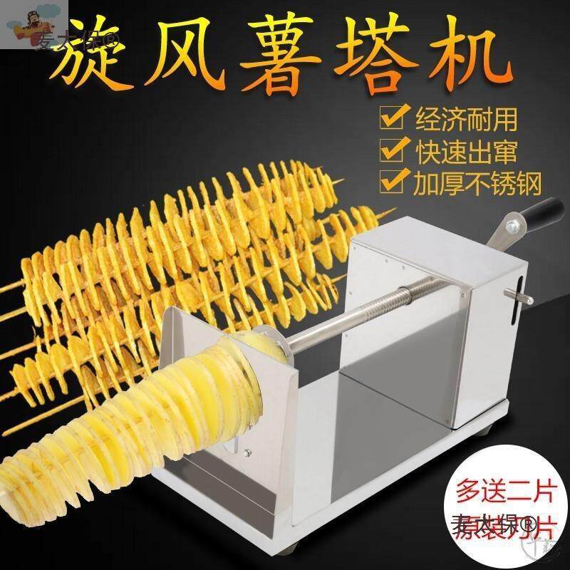 土豆塔旋转机旋风薯塔机器螺旋旋切薯片机手动旋串家用小型麦太保