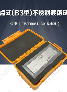 B3不锈钢镀铬裂纹试块JB/T6064-2015标准PT表面着色渗透灵敏度块