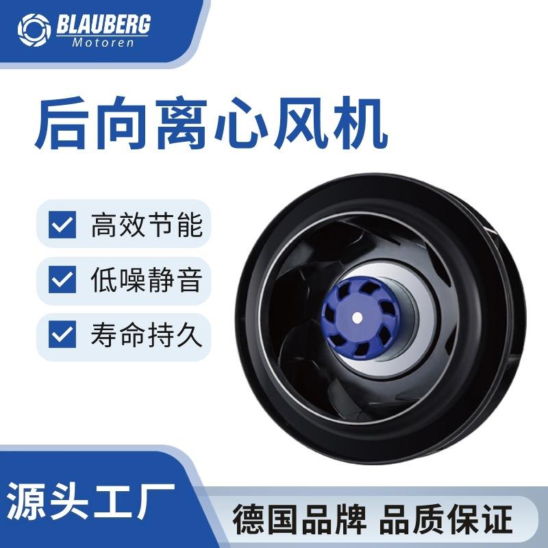 博乐 190mm 后向离心风机 EC节能风机 FFU净化风机 机房通风设备