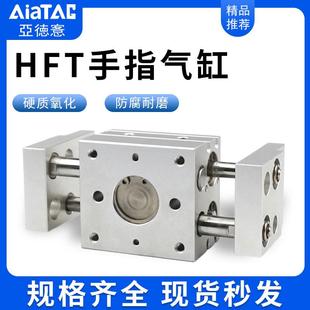 100 平行夹爪手指气缸HFT10