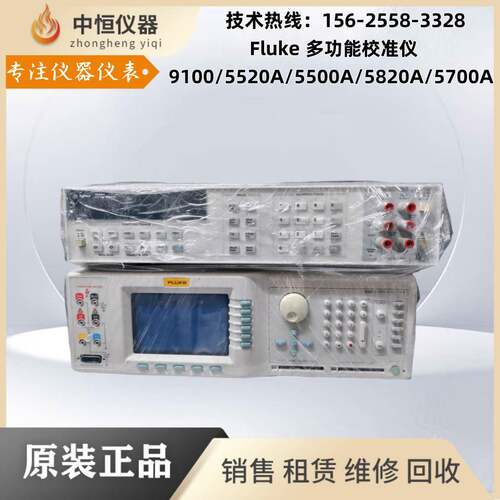 9100多功能校准器FLUKE91009500B