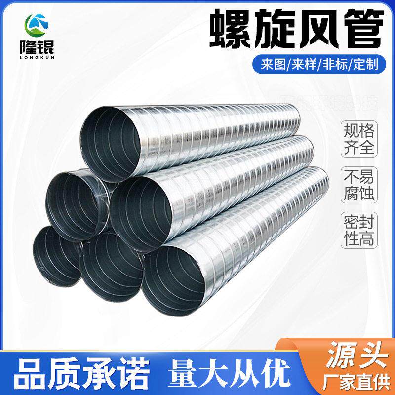 镀锌螺旋风管厨房烟囱管白铁皮排烟管道工业厂房除尘排气风机