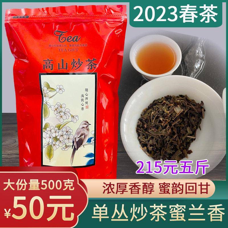 单丛炒茶2023明前春茶 500克重火浓香型揭阳坪上炒茶高山炒茶玉湖