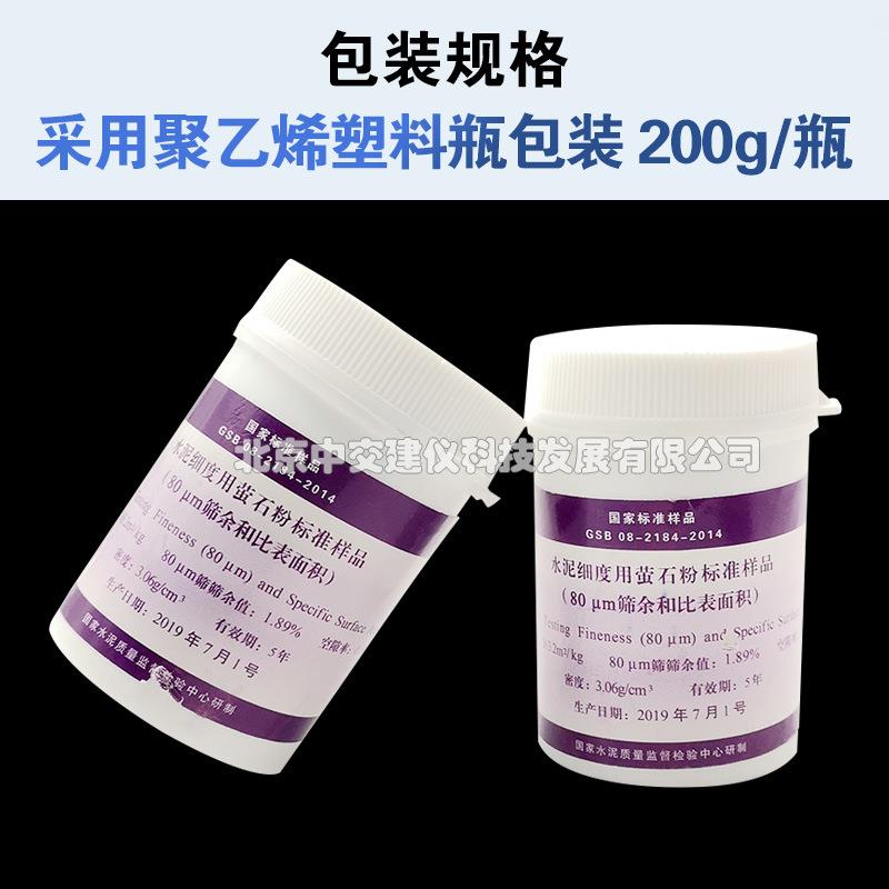 水泥细度用萤石粉标准样品(和比表面积)0.080mm