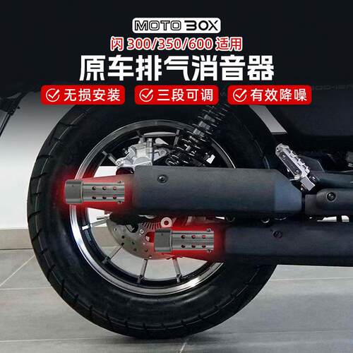 钱江qj闪250AMT300/350/600排气管消音器AMT自动挡消音塞改装件