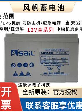 风帆铅酸蓄电池12V24AH12V100AH12V65AH12V120AHUPS电源EPS
