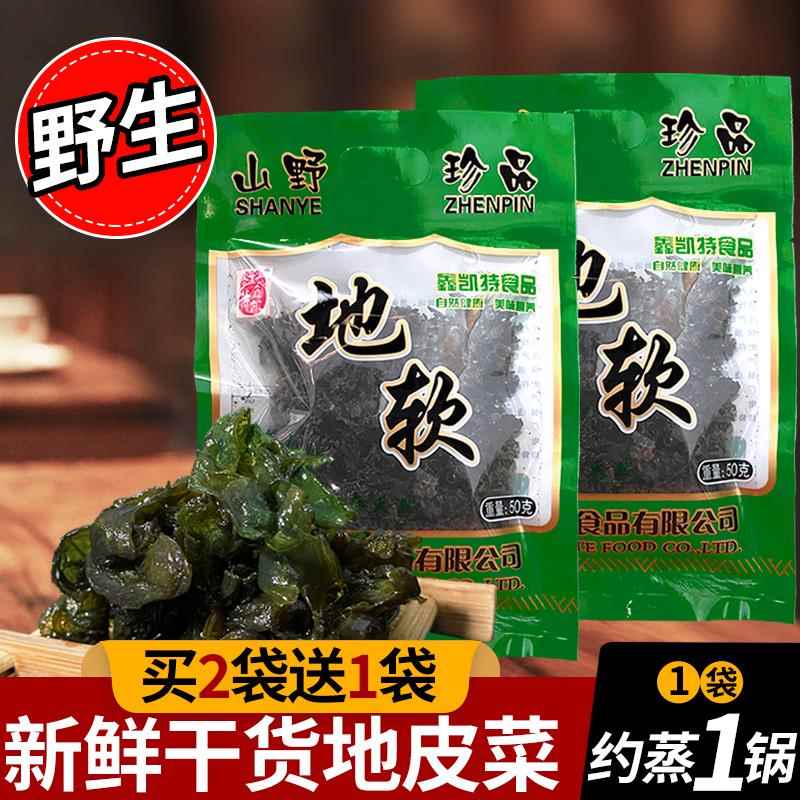 也生地皮菜新鲜干货地耳菜非免洗雷公菌陕西地木耳蒸地软包子