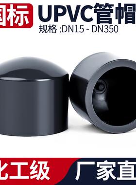 UPVC水管管帽封头化工pvc管子管堵盖封口堵帽管件配件20 32 75mm